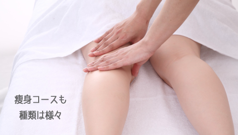 �����ׂ�����̂Ɍ��ʓI�ȑ��g�G�X�e�̃R�[�X�Ƃ́H